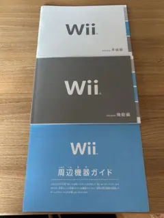 Wii 取扱説明書