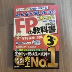 2025―2026년판 모두가 원했어! FP 교과서 3급