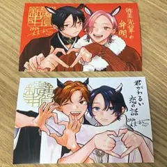 君がわるい恋の話　能見先輩の弁明　大麦こあら　ネップリ　ブロマイド　カード　L判