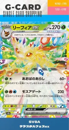 2026年最新】リーフィアexの人気アイテム - メルカリ