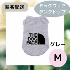 ドッグウェア　秋　春　ドッグフェイス 犬服 ペット洋服 タンクトップ グレー　M