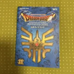 ドラゴンクエスト 2 5周年記念 ファミコン&スーパーファミコン ドラゴンクエ…