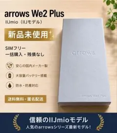 【新品未使用】arrows We2 Plus IIJmioモデル メモリ12GBのサムネイル