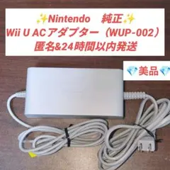 [상태좋음] 정품 닌텐도 Wii U 본체 AC 어댑터 WUP-002