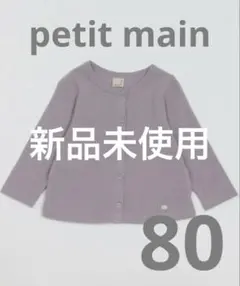 【UVカット/接触冷感】カーディガン ラベンダー 80