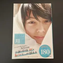 【美品】HAPPY!! First Photo Book 翔 SHO