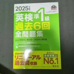 英検準1級対策3点セット