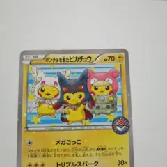 ポンチョを着たピカチュウ：「強（つよ）☆カワ ピカチュウのメガ