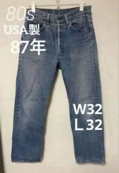 2026年最新】501 80s w32の人気アイテム - メルカリ