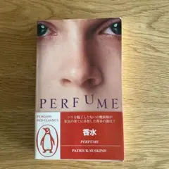洋書 Perfume Patrick Suskind