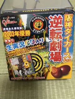 「阪神タイガース感動の生実況CD」　レア品2枚入りのサムネイル