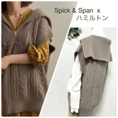 スピック＆スパン　ハミルトンアルパカ混ケーブルジップベスト