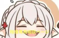 翔様専用相談ページ（夜桜さん家 大作戦 八重の刀モード）