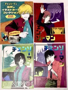 チェンソーマン　箔押しイラストカードコレクション　３枚セット