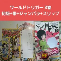 2025年最新】ワールドトリガー 初版の人気アイテム - メルカリ