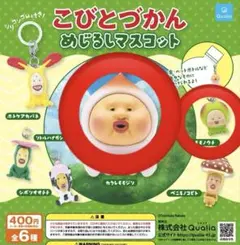 こびとづかん めじるしマスコット