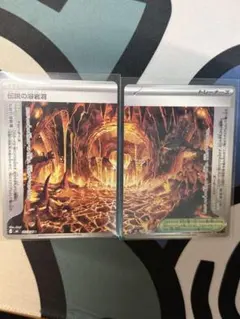 ポケモンカード 伝説の溶岩洞 2枚セット