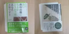 【裁断済】歯科医療関連2冊
