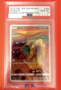 PSA9 コダック ムンク展 PROMO SM-Pプロモカード - メルカリ