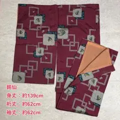 銘仙 着物 赤紫 幾何学模様 アンティーク