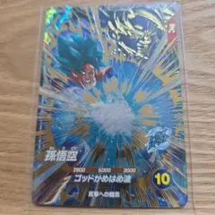 ドラゴンボールカード ゴッドかめはめ波　SDV1-002 楽天市場】ドラゴンボールスーパーダイバーズ SDV1-002 GDR☆ 孫悟空