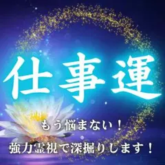 霊視鑑定/復縁・片想い・不倫・結婚・仕事・金運ツインレイ・縁結び・縁切り