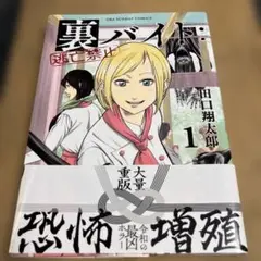 51001 裏バイト:逃亡禁止 1