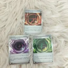 ポケモンカード　基本 エネルギー　3枚セット