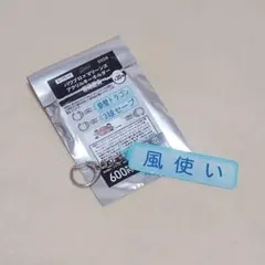 千葉ロッテマリーンズ パワプロ アクリルキーホルダー 風使い