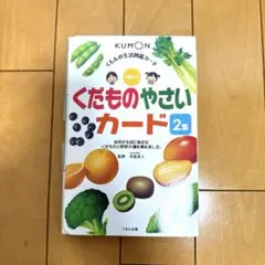 美品　くだものやさいカード2集