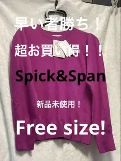 激安 タグ付き新品！Spick&Spanカシミヤ100%セーターパープル