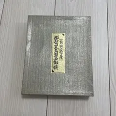 那智黒石 文鎮 熊野名産 - メルカリ