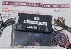 アルゼ　バズーカ筐体　順押オートプレイコイン不要機+コイン不要機　2個セットのサムネイル