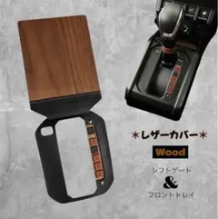 新型ジムニー AT ドレスアップ 本革×天然木【ダークブラウン 