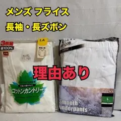 t*i様 WA58　訳あり　メンズ　綿100　長袖ズボン下　L　肌着　インナー