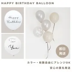 グレージュクリア カラーバルーン バースデー 誕生日 風船 飾り くすみ 韓国