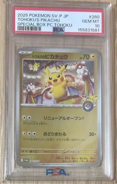 PSA10】トウホクのピカチュウ 260/SV-P #64 - メルカリ