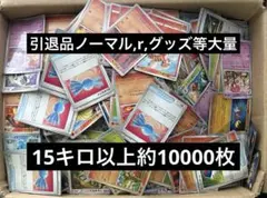 ポケモンカード 大量まとめ売り 15キロ以上 約10000枚