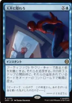 MTG MARVEL 天井に隠れろ 日本語版 スパイダーマン