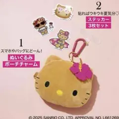 ハローキティ ぬいぐるみポーチ ステッカー付き