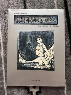2026年最新】佐藤国男 版画の人気アイテム - メルカリ