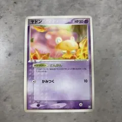 psa8 ヤドン PCG3 040/084 拡張パックロケット団の逆襲 ヤドン ○ 拡張パック ロケット団の逆襲 040/084 - メルカリ