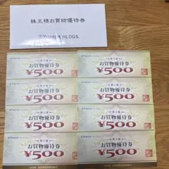 ヤマダデンキ　YAMADA HDGS. お買物　優待券 500円×8枚