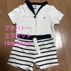 プチバトー　上下セット
