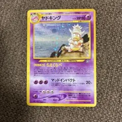 ヤドキング 旧裏面 ポケモンカード