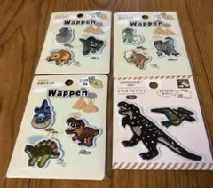 ワッペン恐竜のなかま、クロスアップリケ