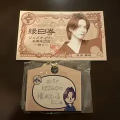 佐藤景瑚 JO1 祭り カプセルトイ 絵馬 & 縁日券