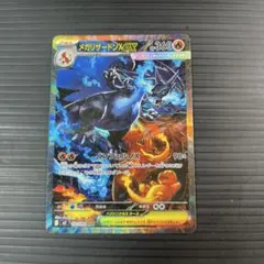 ポケモンカードメガリザードンXex 110/080 SAR
