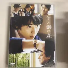 山崎賢人出演「羊と鋼の森 」DVD