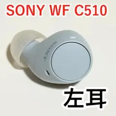 SONY WF-C510 左耳 ブルー